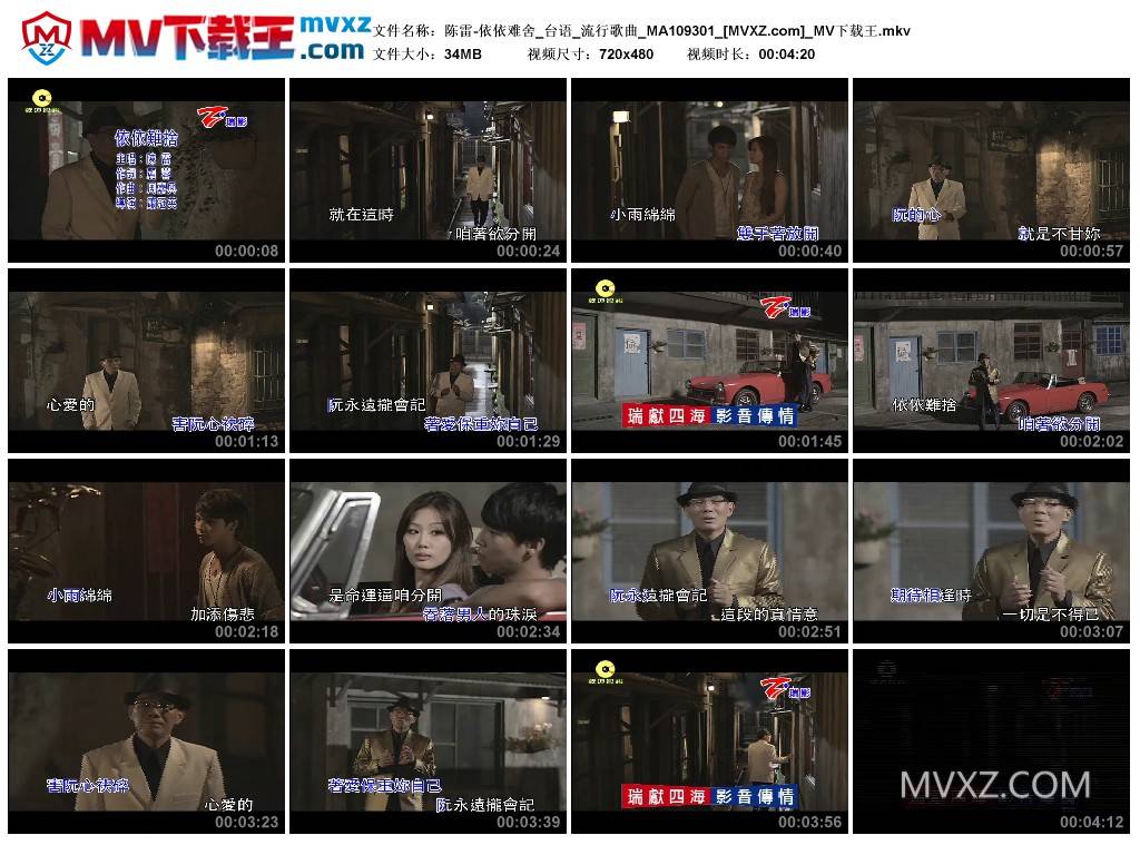 陈雷-依依难舍_台语_流行歌曲_MA109301